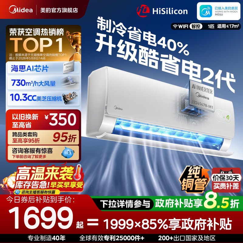 Midea Air Conditioner New First-Class Energy Efficiency Household 1 Hp Smart Inverter Cooling and Heating Wall-Mounted Unit Cool and Energy-Saving Second Generation Official Product