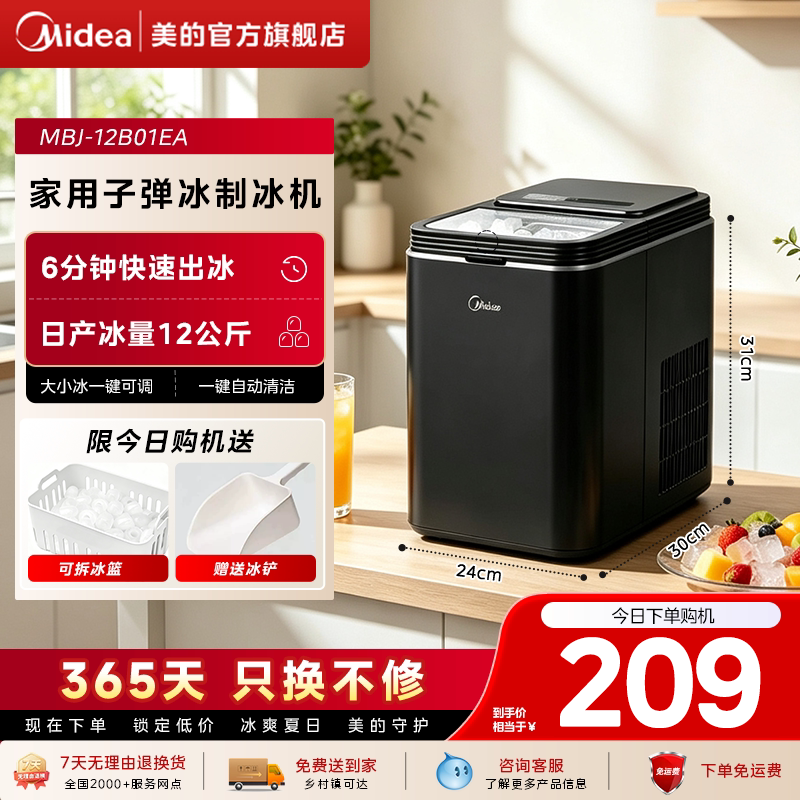 [New Product Launch] Midea Ice Maker for Home Use, Small Dormitory Mini Portable Outdoor Automatic Ice Maker 12kg