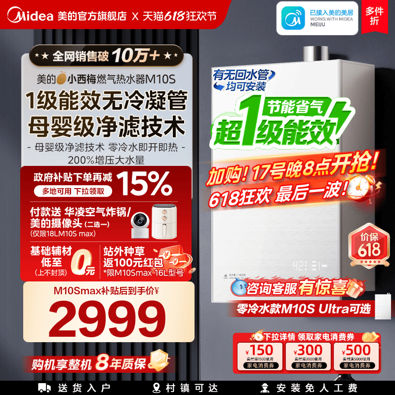 Midea Small Plum Gas Water Heater M10Smax First-Class Energy Efficiency Household Natural Gas 16L Constant Temperature Zero Cold Water Midea Small Plum Gas Water Heater M10Smax First-Class Energy Efficiency Household Natural Gas 16L Constant Temperature Zero Cold Water