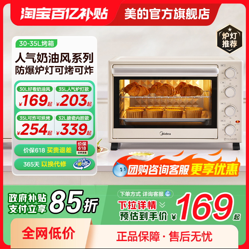 Subsidy 15%] Midea Oven for small household baking 35 liter large capacity fully automatic electric oven 3540