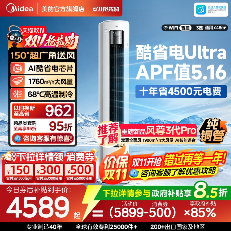 Midea Air Conditioner Cool Energy-Saving Ultra New Level 1 Energy-Saving 3 Hp Vertical Cabinet Unit for Home Living Room Inverter Cooling and Heating