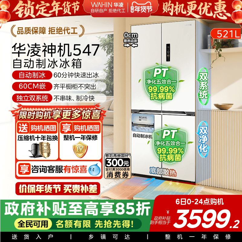 Midea Hualing Shenji 547 Dual-System Ultra-Thin Zero-Inset Household Refrigerator with Cross Double-Door and Large Capacity for Ice Making