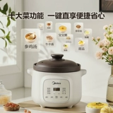 Электрическая кастрюля Midea, бытовая керамическая кастрюля, суповая кастрюля, керамическая кастрюля, полностью автоматическая электрическая чашка для тушения, машина для приготовления еды