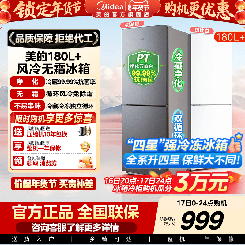 Midea 180+/195 Frost-Free Two-Door Household Refrigerator for Small Apartments, Energy-Saving, Low-Noise, Refrigeration and Freezing, Suitable for Rental Housing