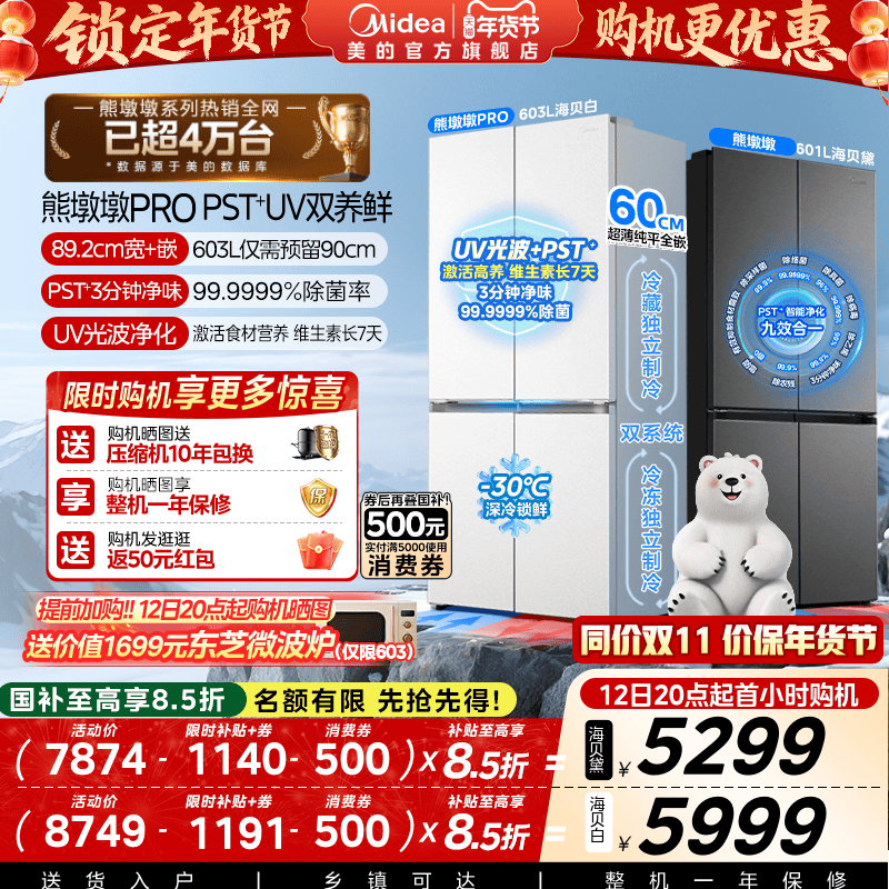 Midea Xiongdundun Pro603/601 Refrigerator Dual System Zero Embedded Cross-Door Multi-Door Household Large Capacity