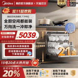 New Midea Universal T7Pro Dishwasher High 700 For Home Fully Automatic Stove Embedded Disinfection One 21 Sets