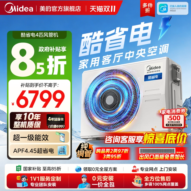Midea Central Air Conditioner, Energy-Saving 4 Hp Ducted Unit, First-Class Energy Efficiency, Suitable for Home, Guest Room, and Dining Room, Inverter 90
