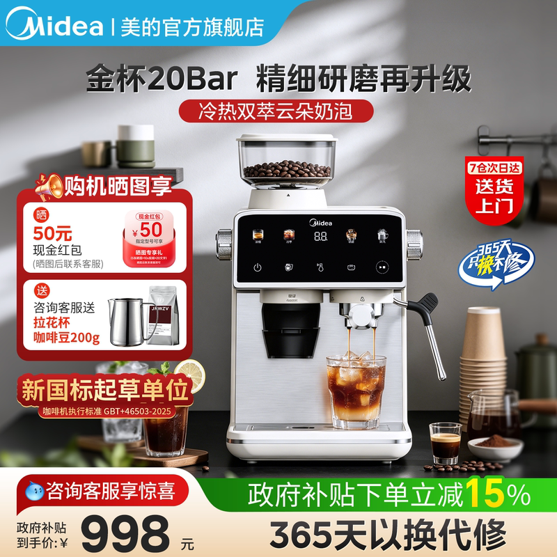 Midea Coffee Machine, Semi-Automatic with Integrated Grinder, Home-Use, Small-Sized, Italian-Style, Hot and Cold Dual Extraction, Cloud Milk Foam, Qixi Festival Gift
