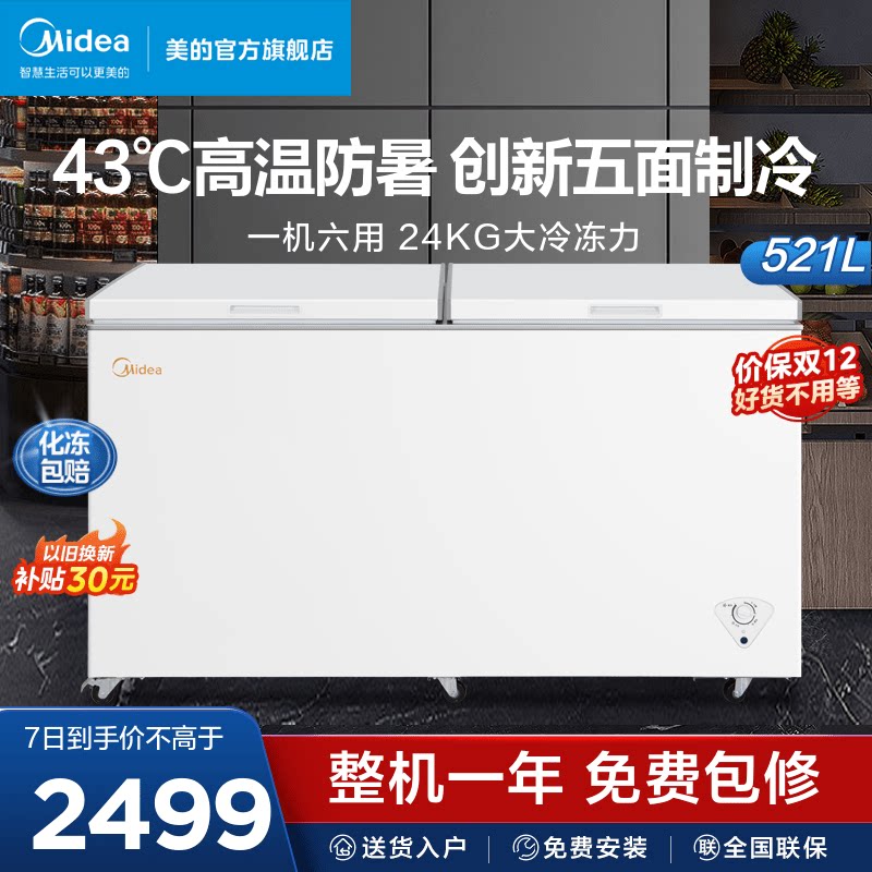 (Worry-free hoarding) Midea 521 freezer commercial large-capacity household freezer refrigerated freezer energy-saving refrigerator