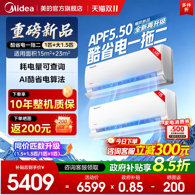Midea Air Conditioner, First-Class Energy Efficiency, One-To-Two Split Wall-Mounted Unit, Large 1.5 Hp Inverter, Cooling and Heating, Household Use, Cool and Energy-Saving, New Product
