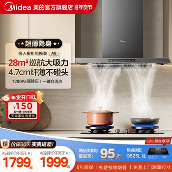[Flagship New Product] Midea Range Hood for Kitchen Home Use, New European Style Top-Suction Ultra-Thin High Suction Inverter Set A8