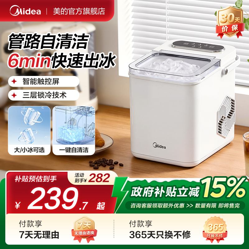Midea Fully Automatic Household Ice Maker for Dormitory Students, Small Ice Cube Machine, Low-Power Ice Maker, Ice Cube Machine