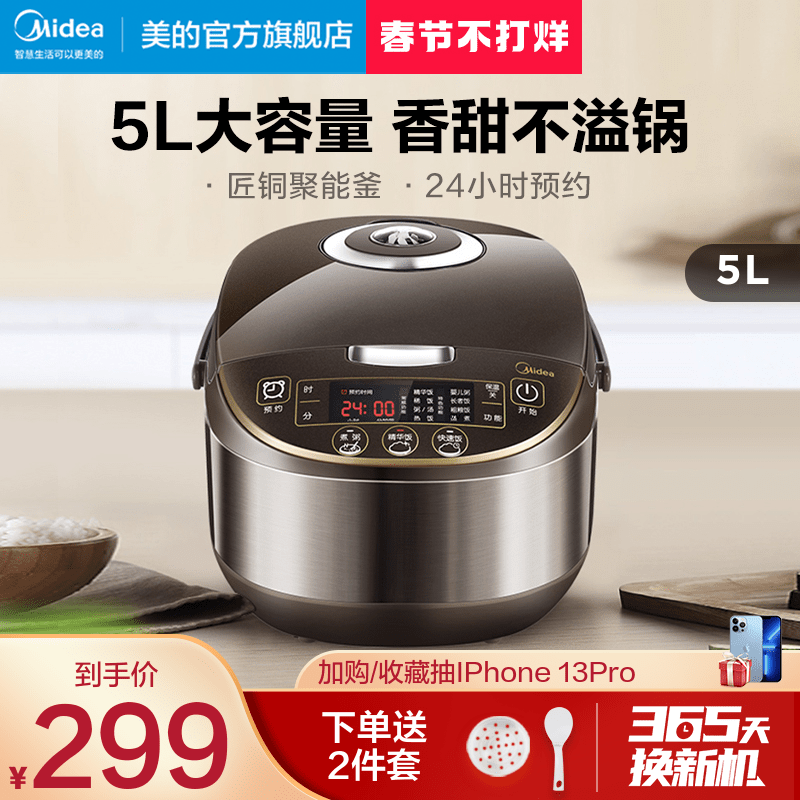 Midea rice cooker pot home multi-functional automatic intelligent 4-6-8 people 5L liter large capacity 5017