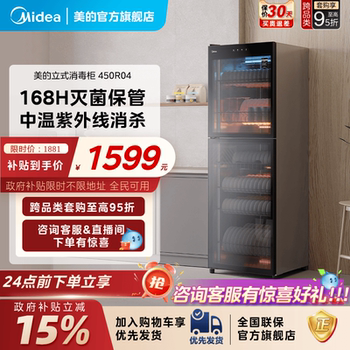 Midea Disinfection Cabinet 450R04 Household Vertical Dish and Cutlery Drying Integrated Kitchen Commercial Disinfection Dish Cabinet for Catering Official