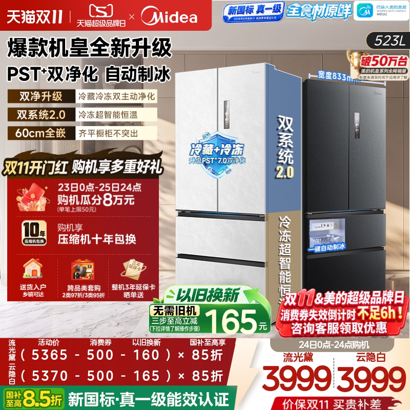 Midea's Flagship Model 2.0 550 Upgraded Version Home Refrigerator with Zero-Insertion Design, Ice-Making Function, French-Style Four-Door Multi-Door Ice Mirror