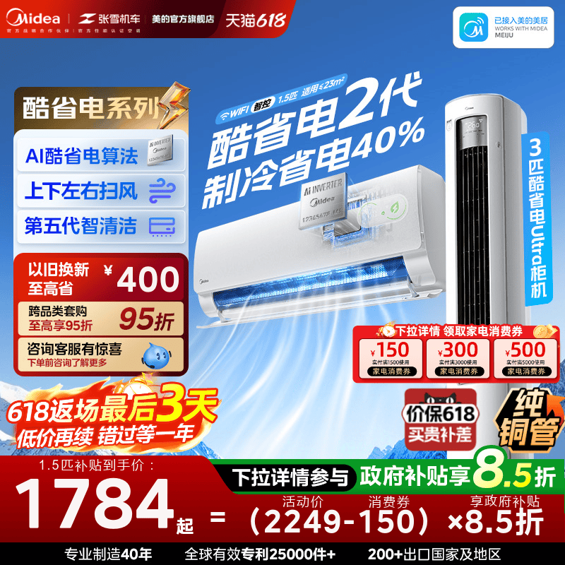 Midea Air Conditioner New First-Class Energy Efficiency Household Large 1 Hp 1.5 Hp Inverter Cooling and Heating Wall-Mounted Unit 2026 Model Cool and Energy-Saving Second Generation Midea Air Conditioner New First-Class Energy Efficiency Household Large 1 Hp 1.5 Hp Inverter Cooling and Heating Wall-Mounted Unit 2026 Model Cool and Energy-Saving Second Generation