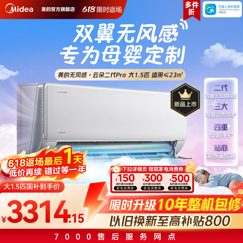 [New Product] Midea Air Conditioner Windless Cloud Pro Second Generation Wall-Mounted Unit, 1.5 Hp, First-Class Energy Efficiency, Cooling and Heating
