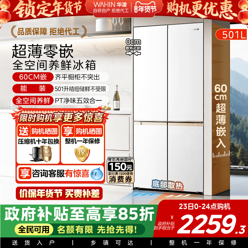 Midea's Hualing 520 Ultra-Thin 60cm Zero-Built-In Large-Capacity Refrigerator with Four-Door Cross Design and First-Class Energy Efficiency for Home Use