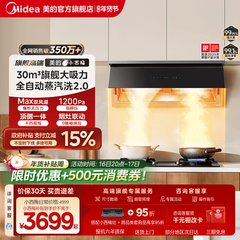 [Flagship New Product] Midea Plum Range Hood for Home Kitchen, Ultra-Thin Top-Side Installation, High Suction, Steam Cleaning 2.0