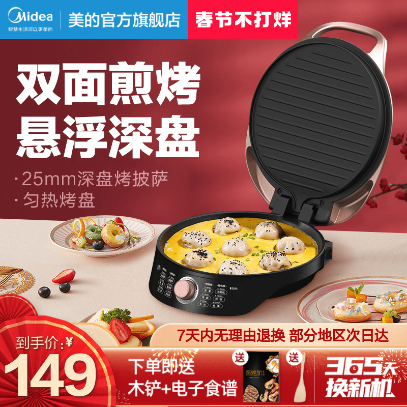 Midea electric cake bell stall home double-sided heating deepening increase electric pan pan pan multi-function barbecue dish