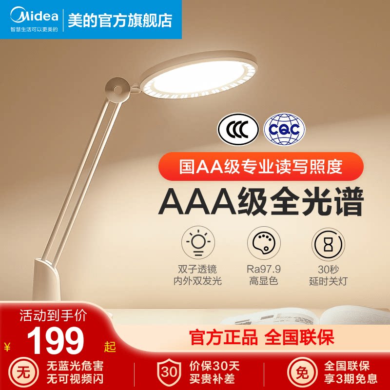 Beauty State AA-level table lights eye-protection lights desk students children's bedroom reading study and writing special reading light