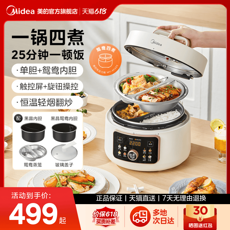 Midea Yuanyang 電気圧力鍋 家庭用 小型 インテリジェント 新スタイル ダブルタンク ワンポット 三役圧力鍋 炊飯器 調理機
