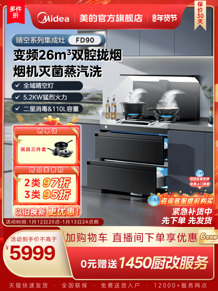 Midea Clear Sky Integrated Stove Fd90 Household Storage and Disinfection Cabinet Gas Stove Range Hood All-In-One Official Flagship Store