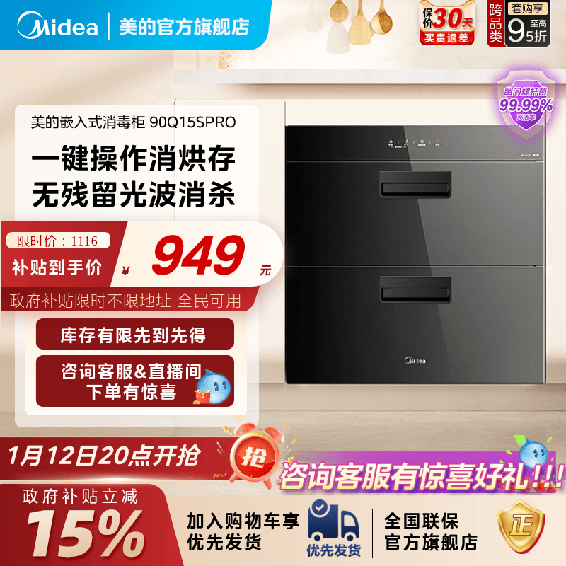 Midea 90Q15Spro Disinfection Cabinet for Home Use, Built-In Kitchen Cupboard, Integrated Dish and Cutlery Drying, Official Flagship Store