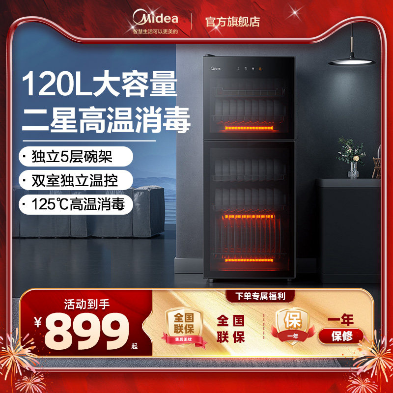 Шкаф для бытовой дезинфекции Midea вертикальный крупнотоннажный шкаф для дезинфекции коммерческой посуды, высокотемпературный сушильный шкаф для дезинфекции 120R01 Изображение 1