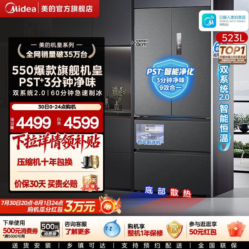 Midea M60 Flagship Model 550 Dual-System 2.0 Zero-Insertion Automatic Ice-Making Refrigerator for Home Use, French-Style Four-Door Midea M60 Flagship Model 550 Dual-System 2.0 Zero-Insertion Automatic Ice-Making Refrigerator for Home Use, French-Style Four-Door