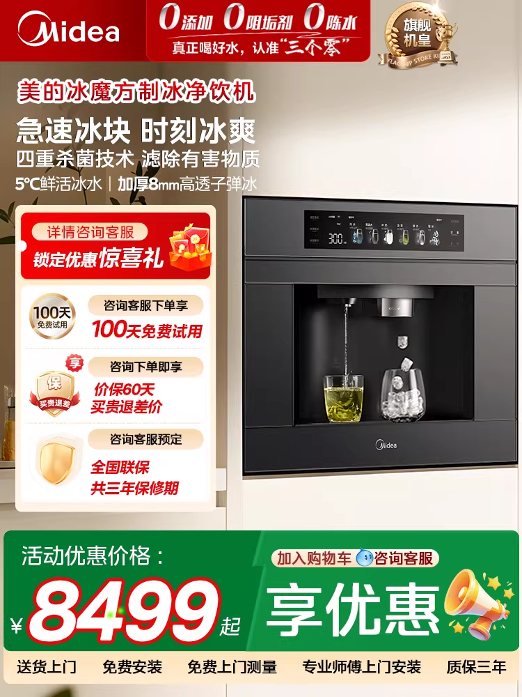 [New Product Ice Cube]Midea Embedded Water Purifier with Ice Cube Maker and Direct Drinking Function, Integrated Household Water Purifier with Reverse Osmosis