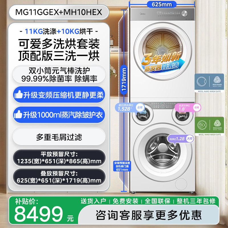 Стирально-сушильный комплект Midea MG11GGEX+MH10HEX с паром и самоочисткой