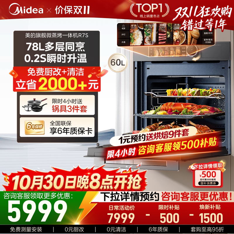 Midea R7S Embedded Micro-Steaming, Grilling, Frying and Stewing All-In-One Machine Household Electric Steaming Oven Microwave Oven 78 Liters Large Capacity Midea R7S Embedded Micro-Steaming, Grilling, Frying and Stewing All-In-One Machine Household Electric Steaming Oven Microwave Oven 78 Liters Large Capacity