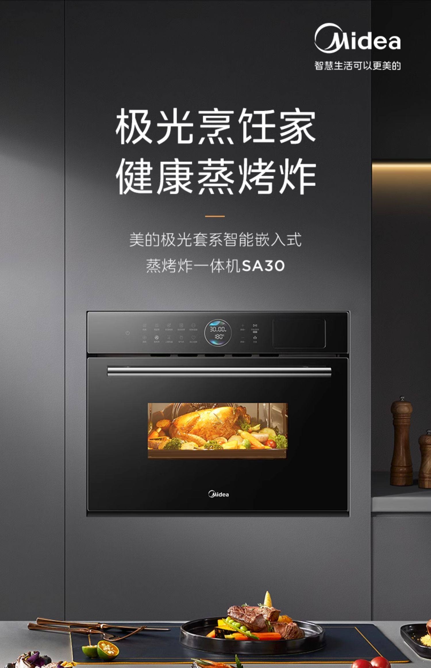 美的蒸烤一體機(jī)