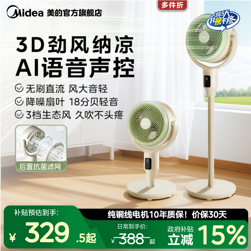 Midea Floor Fan Household Electric Fan Air Circulation Fan Dc Low Noise Antibacterial Remote Control 3D Shaking Head Vertical Midea Floor Fan Household Electric Fan Air Circulation Fan Dc Low Noise Antibacterial Remote Control 3D Shaking Head Vertical