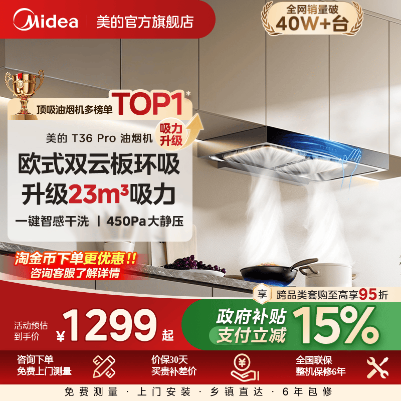 Вытяжка Midea T36 PRO для бытовой кухни в европейском стиле с верхним всасыванием, интеллектуальное управление, самоочищающаяся вытяжка