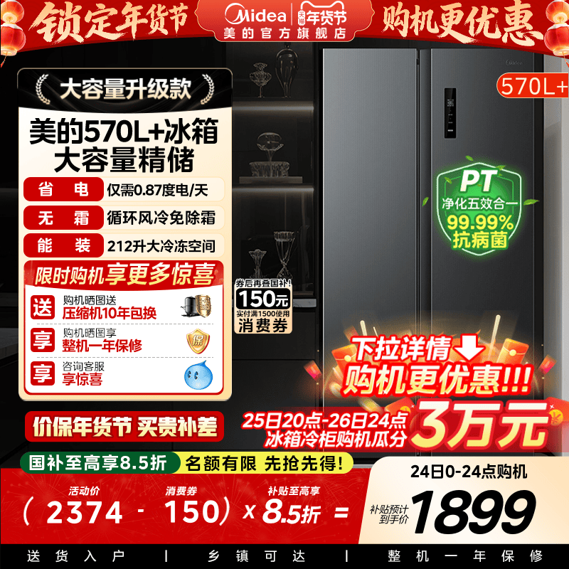 Midea 570+ Double-Door Large-Capacity Household Refrigerator, First-Class Energy Efficiency, Frost-Free, Ultra-Thin