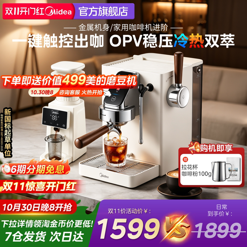 Midea Coffee Machine for Home Use, Small Hot and Cold Dual Extraction, Family Use, Semi-Automatic Italian Style, American Style, Freshly Ground Coffee Station Midea Coffee Machine for Home Use, Small Hot and Cold Dual Extraction, Family Use, Semi-Automatic Italian Style, American Style, Freshly Ground Coffee Station