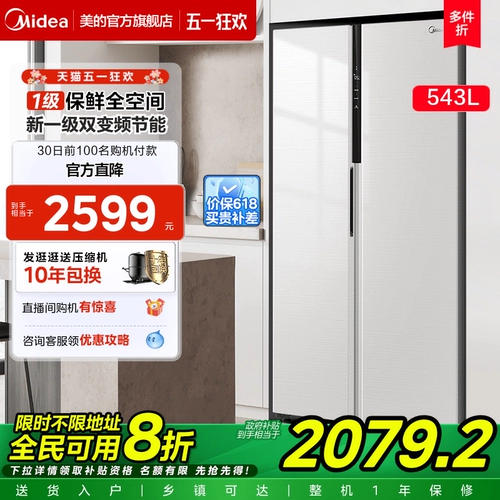 Midea 543L двухдверный белый ультратонкий встраиваемый первоклассный бытовой холодильник без мороза с воздушным охлаждением
