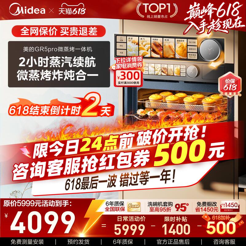 [Flagship Model] Midea Gr5Pro Micro-Steaming and Baking Integrated Built-In Five-In-One Home Oven and Microwave Oven