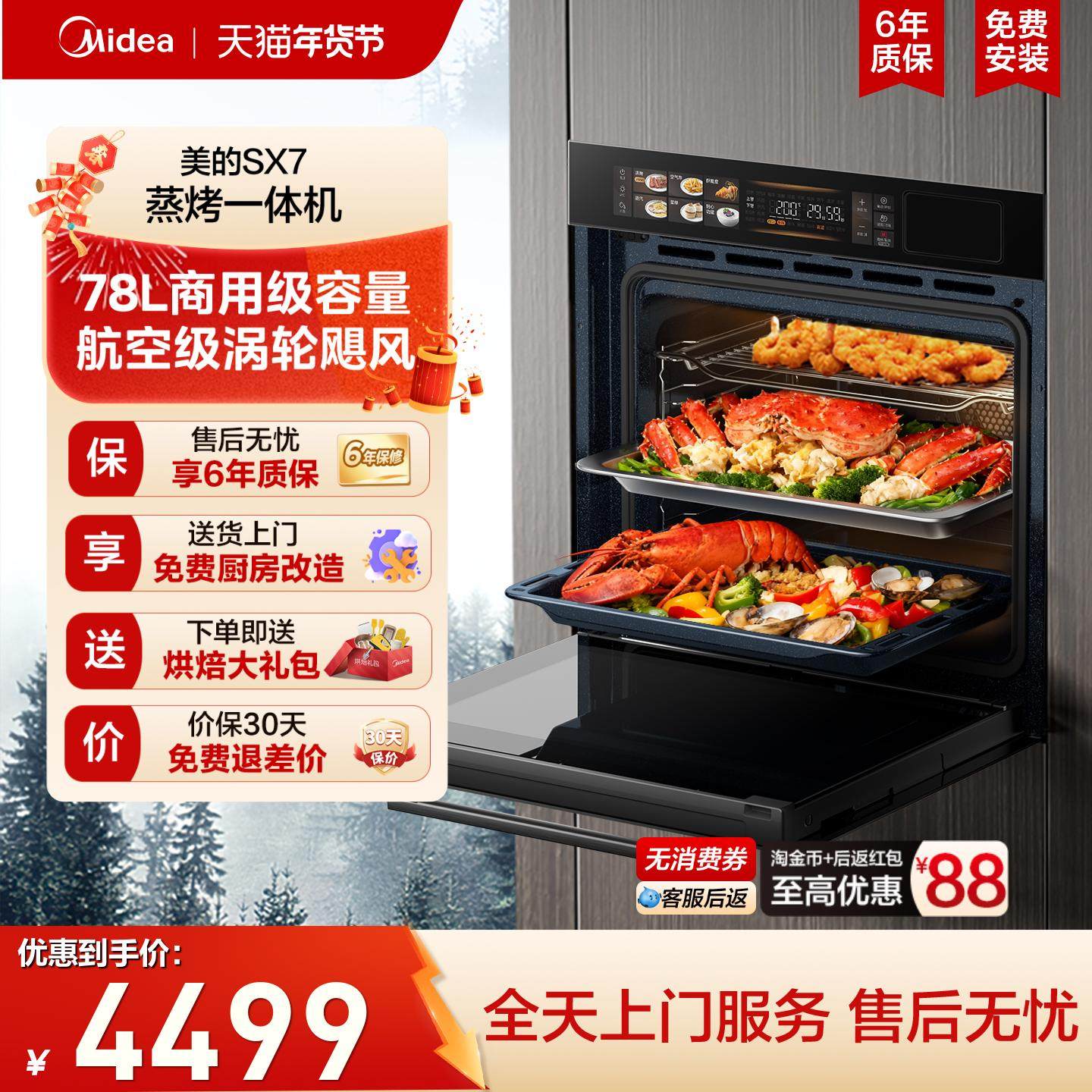 Midea Sx7 Steam and Bake All-In-One Machine, Household Smart 78-Liter Large-Capacity Built-In Electric Steam Oven