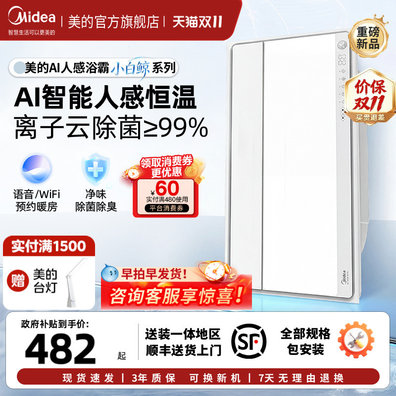 New Product: Midea Smart Bathroom Heater with Lighting and Exhaust Fan, Integrated Intelligent Motion-Sensing Bathroom Heater Fan, Little White Whale S3Pro New Product: Midea Smart Bathroom Heater with Lighting and Exhaust Fan, Integrated Intelligent Motion-Sensing Bathroom Heater Fan, Little White Whale S3Pro