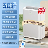 Осушитель воздуха Midea с регулируемой частотой, 30 литров