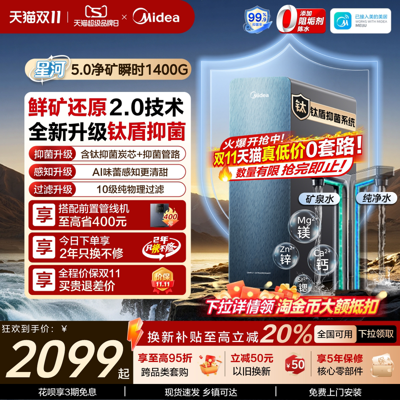 Midea Galaxy 5.0 Water Purifier Household Water Filtration Machine Kitchen Direct Drinking Tap Water Filter Instant 1400g