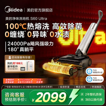 Midea Odor-Removing Floor Cleaning Machine S60Ultra Self-Cleaning High Suction Flat-Laying All-In-One Vacuum and Mop Machine, No Tangling, No Water Stains