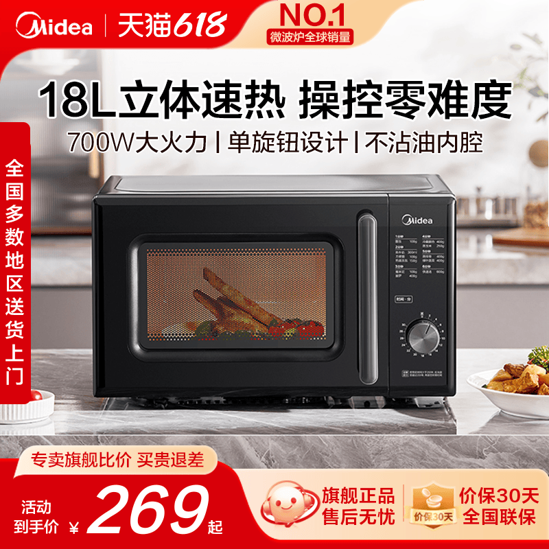 Midea mini mechanical microwave oven M18