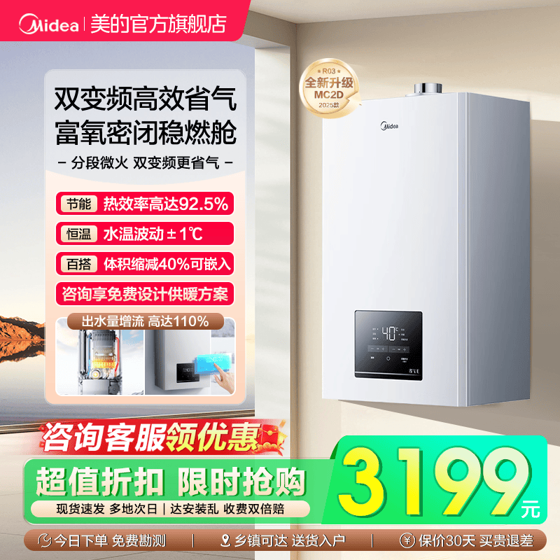 Midea Wall-Mounted Boiler Natural Gas Dual-Frequency Home Floor Heating Boiler Gas Bath Dual-Use Energy-Saving New Model Mc2D