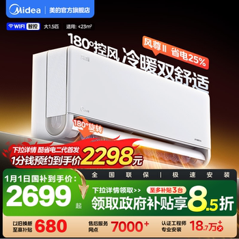 Midea Air Conditioner, 1.5 Hp, New First-Class Energy Efficiency, Inverter Cooling and Heating, Household Wall-Mounted Unit, Official Genuine Product, Fengzun Second Generation Pro