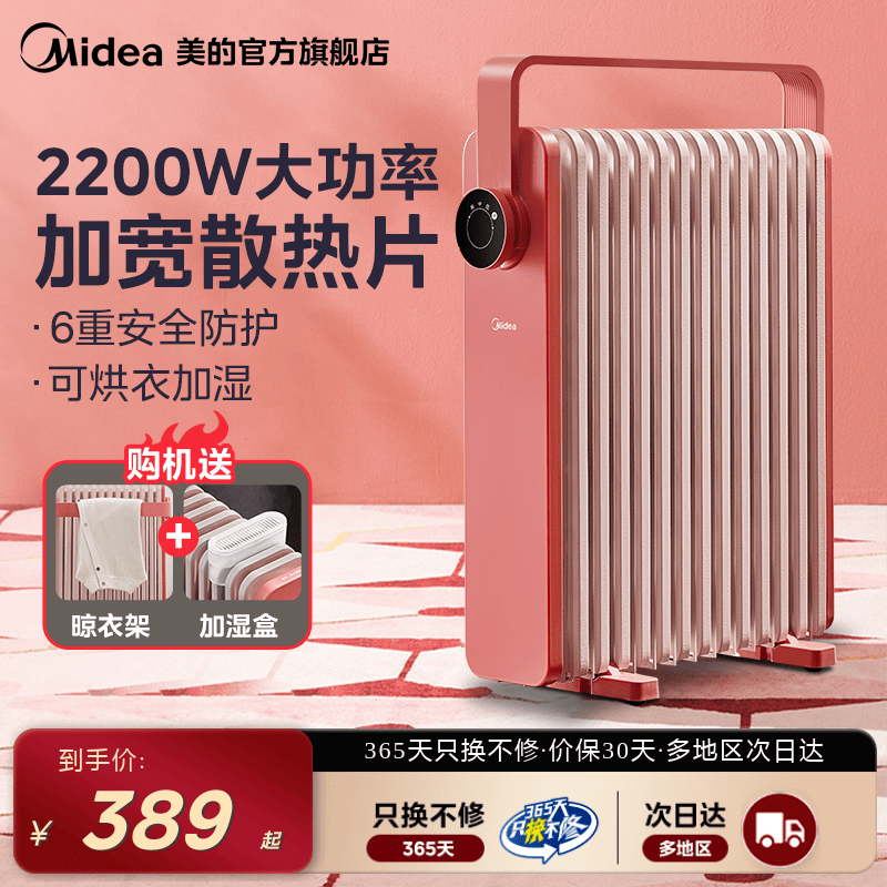 美的オイルヒーター家庭用省エネ・節電ラジエーターストーブ急速暖房ヒーター寝室オフィス