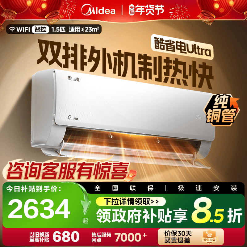 Midea Air Conditioner, Ultra Energy-Saving, 1.5 Hp, First-Class Energy Efficiency, Inverter, Household Wall-Mounted, Genuine Product